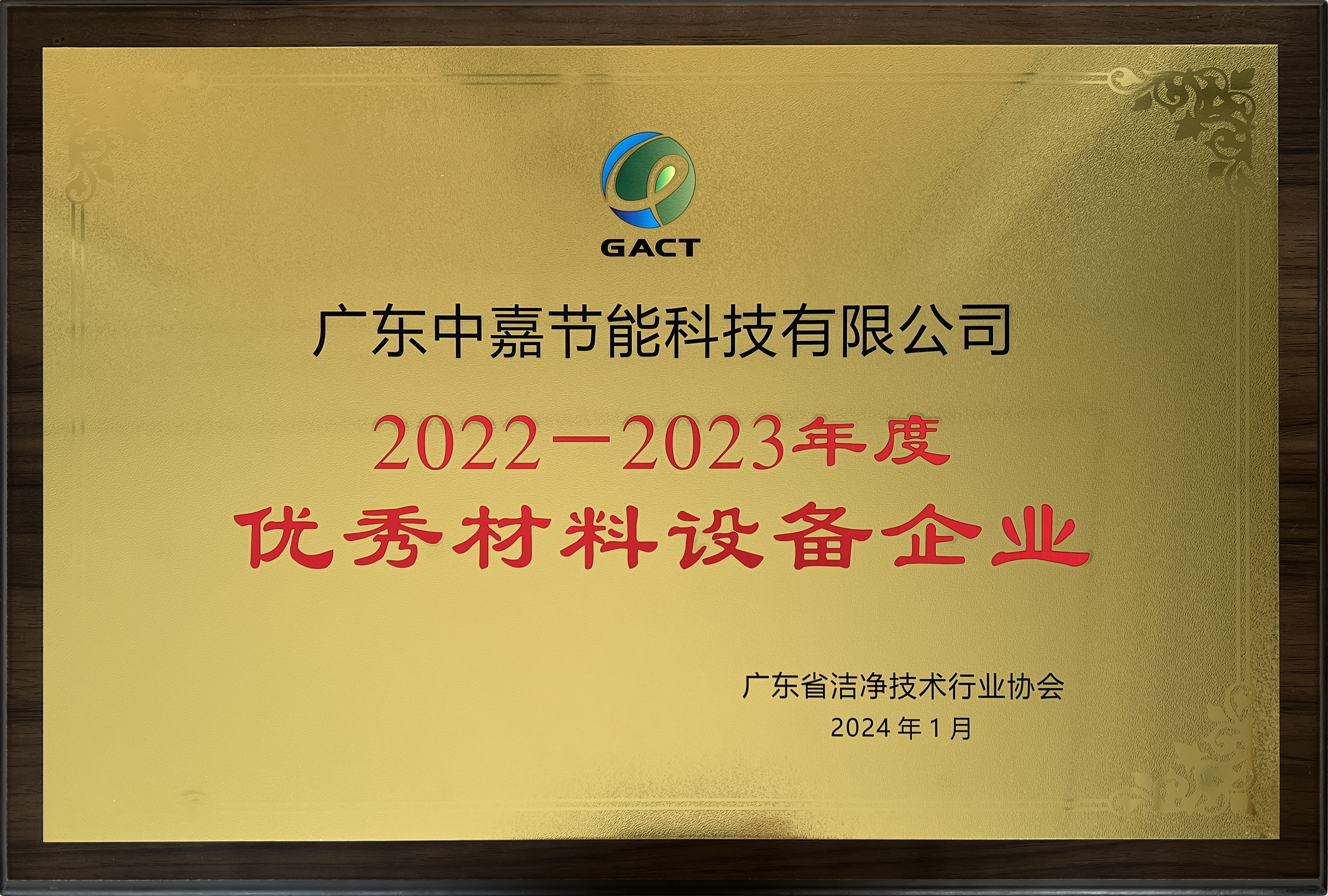 品牌荣誉|2025新澳门免费原料宝典荣获《2022-2023年度优秀材料设备企业》