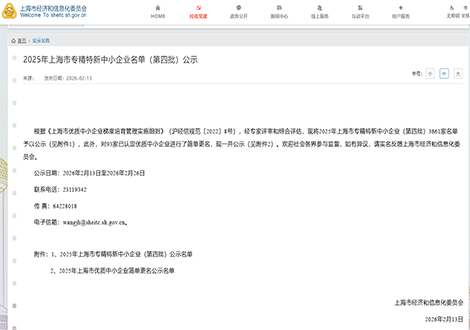 喜报｜毕埃慕成功入选2025年度上海市专精特新中小企业，以数字技术赋能建筑产业高质量发展
